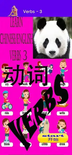 Play Learn Chinese/English Verbs 3  and enjoy Learn Chinese/English Verbs 3 with UptoPlay