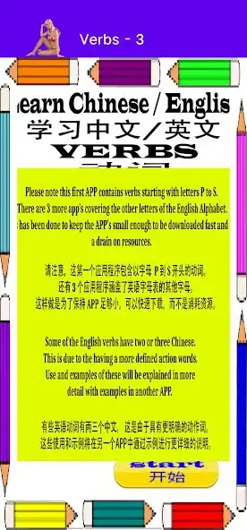 Play Learn Chinese/English Verbs 3 as an online game Learn Chinese/English Verbs 3 with UptoPlay