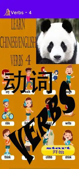 Play Learn Chinese/English Verbs 4  and enjoy Learn Chinese/English Verbs 4 with UptoPlay