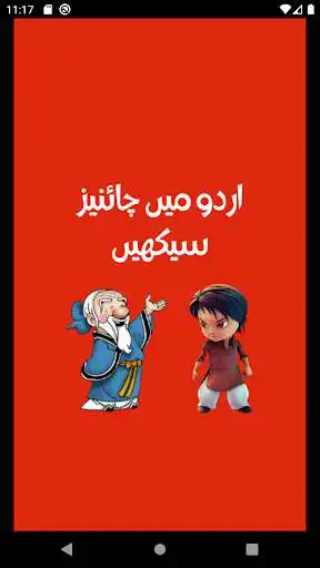 Play Learn Chinese in Urdu  and enjoy Learn Chinese in Urdu with UptoPlay