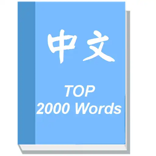 Free play online Learn Chinese - Top 2000 Words APK