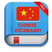 Free play online Learn Chinese - VocabularyChinese APK