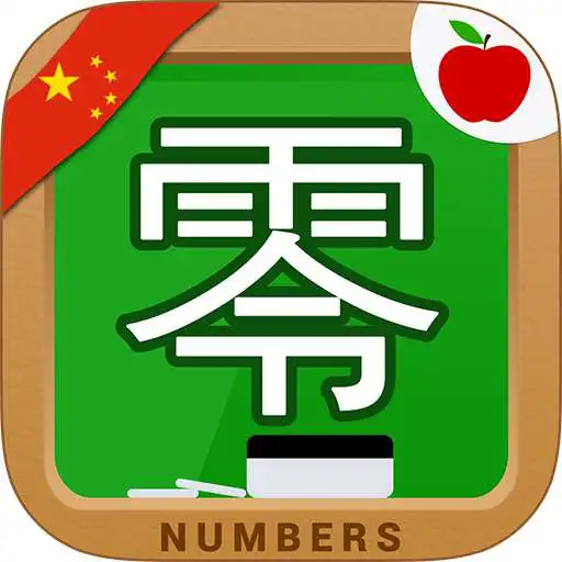 Play Learn Chinese Writing: Numbers APK