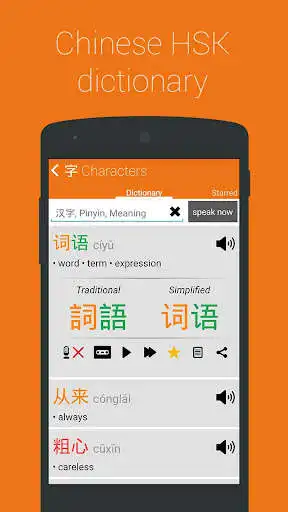 Play Learn Chinese YCT 4 Chinesimple  and enjoy Learn Chinese YCT 4 Chinesimple with UptoPlay