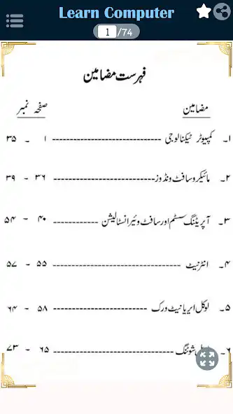 Play Learn Computer in 7 Days URDU  and enjoy Learn Computer in 7 Days URDU with UptoPlay