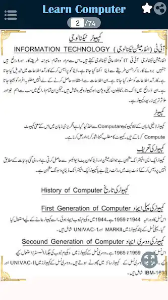 Play Learn Computer in 7 Days URDU as an online game Learn Computer in 7 Days URDU with UptoPlay