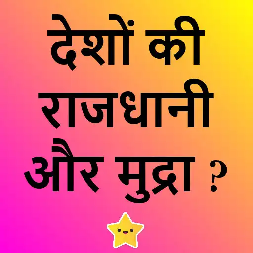 Play Learn Country Capital Curren APK Play Learn Country Capital Curren APK