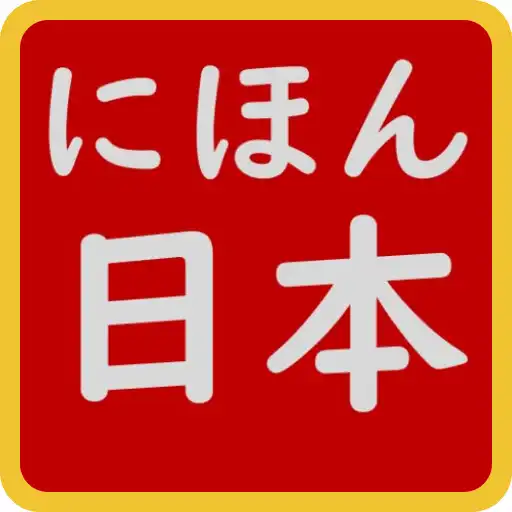 Play Learn Country in Japanese APK Play Learn Country in Japanese APK