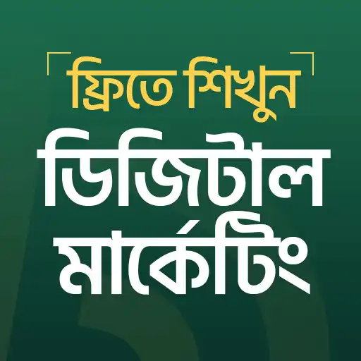 Play Learn Digital Marketing Bangla APK