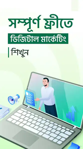 Play Learn Digital Marketing Bangla and enjoy Learn Digital Marketing Bangla with UptoPlay Play Learn Digital Marketing Bangla and enjoy Learn Digital Marketing Bangla with UptoPlay