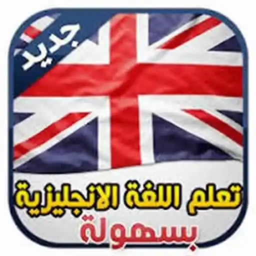 Play Learn English Easily APK Play Learn English Easily APK
