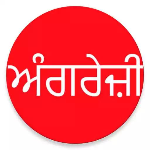 Free play online Learn English From Punjabi APK Free play online Learn English From Punjabi APK