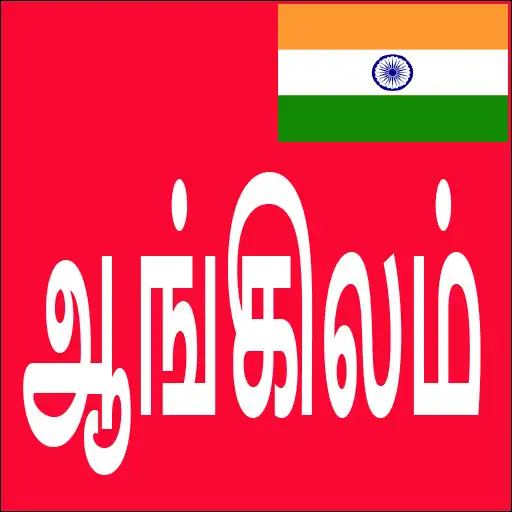 Free play online Learn English from Tamil APK Free play online Learn English from Tamil APK