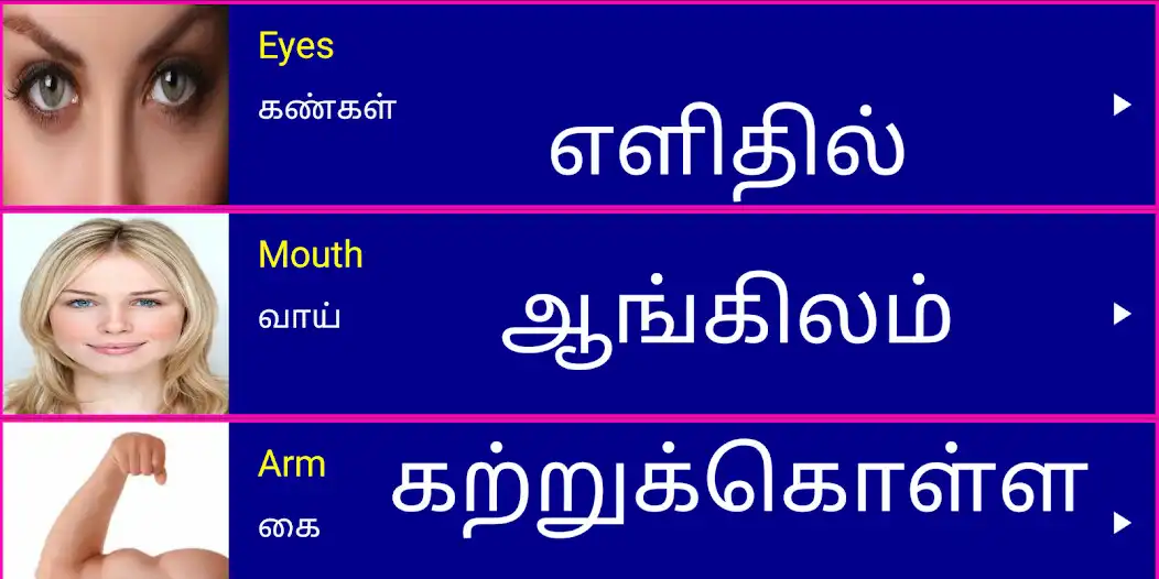 Play Learn English from Tamil