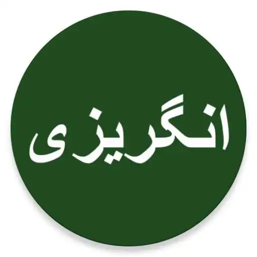 Play Learn English From Urdu APK Play Learn English From Urdu APK