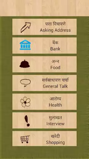 Play Learn English In Marathi
