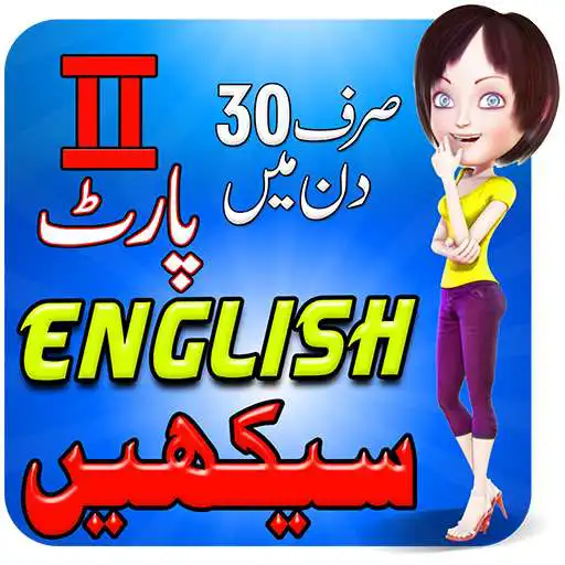Free play online Learn English in Urdu 2 APK Free play online Learn English in Urdu 2 APK