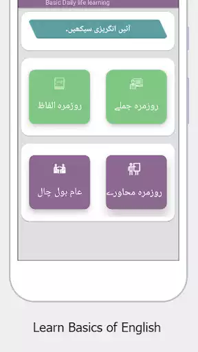 Play Learn English in Urdu as an online game Learn English in Urdu with UptoPlay