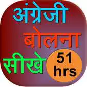 Free play online learn english speaking - 51 hr APK