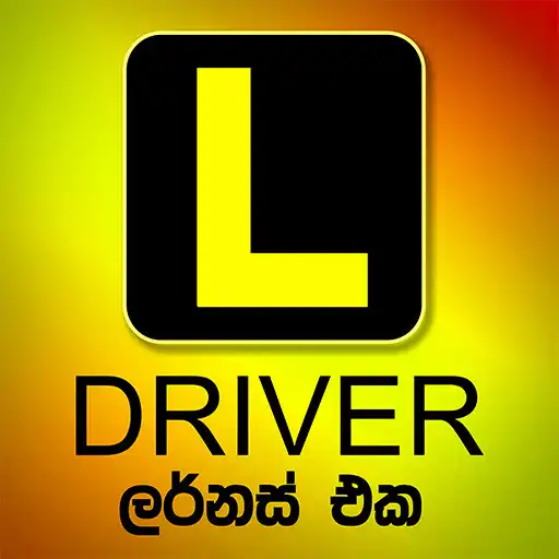 Play Learners Exam Sinhala - Driver APK Play Learners Exam Sinhala - Driver APK