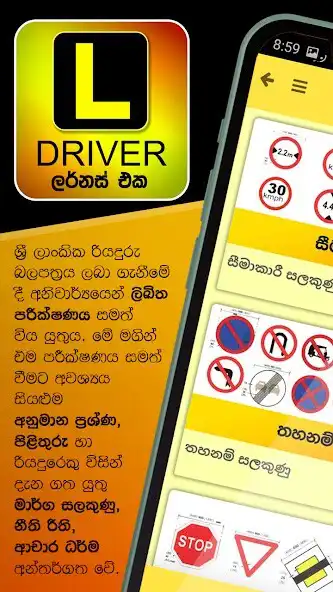 Play Learners Exam Sinhala - Driver  and enjoy Learners Exam Sinhala - Driver with UptoPlay