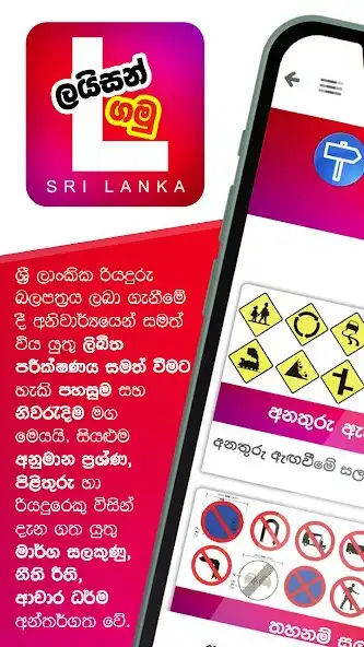 Play Learners Exam Sri Lanka  and enjoy Learners Exam Sri Lanka with UptoPlay