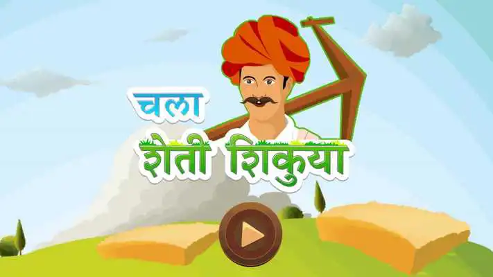 Play Learn Farming : Marathi Game