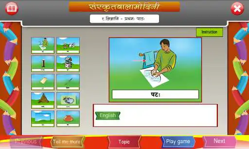 Play Learn Gender of Sanskrit words