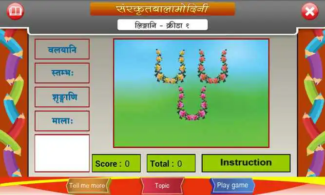 Play Learn Gender of Sanskrit words