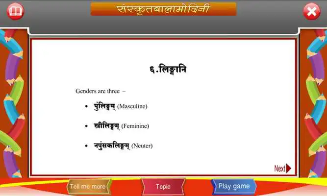 Play Learn Gender of Sanskrit words