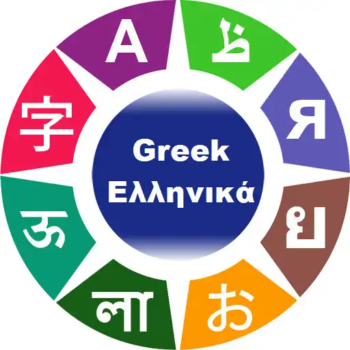 Play Learn Greek Words Phrases APK Play Learn Greek Words Phrases APK