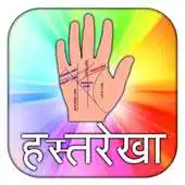 Free play online Learn Hast Rekha in Hindi APK Free play online Learn Hast Rekha in Hindi APK