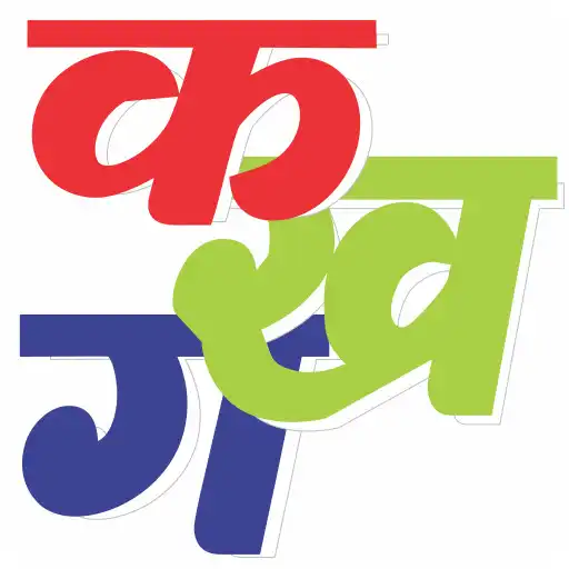 Play Learn Hindi Alphabets APK Play Learn Hindi Alphabets APK