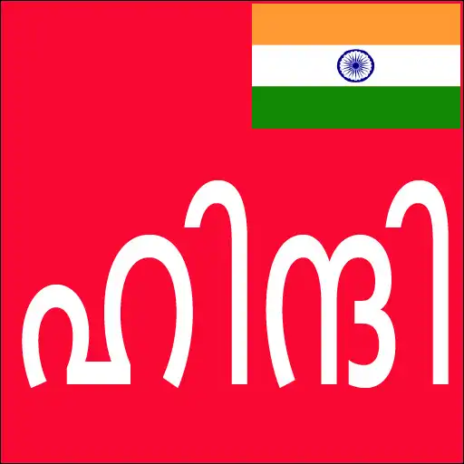 Play Learn Hindi from Malayalam APK Play Learn Hindi from Malayalam APK