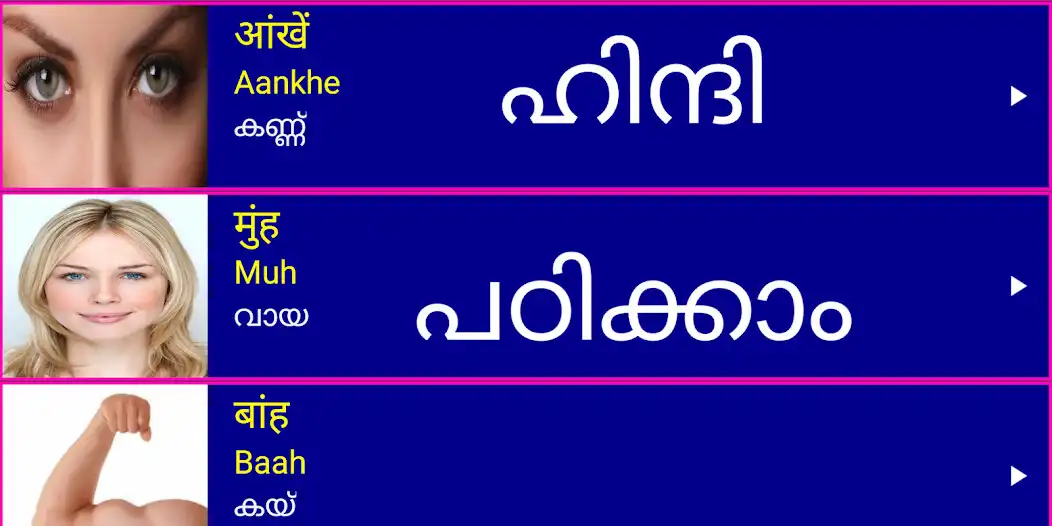 Play Learn Hindi from Malayalam  and enjoy Learn Hindi from Malayalam with UptoPlay