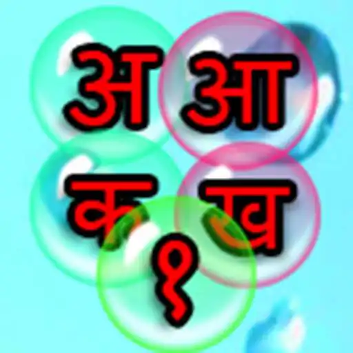 Run free android online Learn Hindi - Kids Bubble Game APK