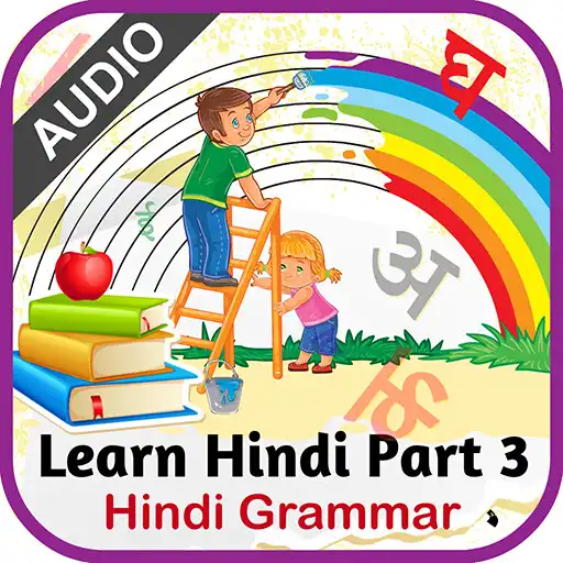 Play Learn Hindi Part 3 with Audio APK Play Learn Hindi Part 3 with Audio APK