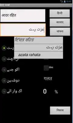 Play Learn Hindi Punjabi