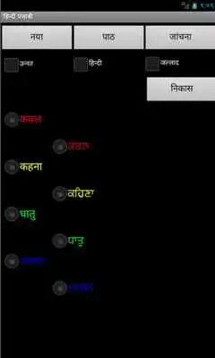 Play Learn Hindi Punjabi