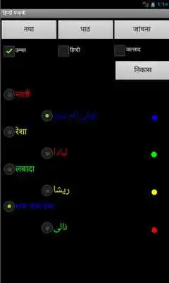 Play Learn Hindi Punjabi