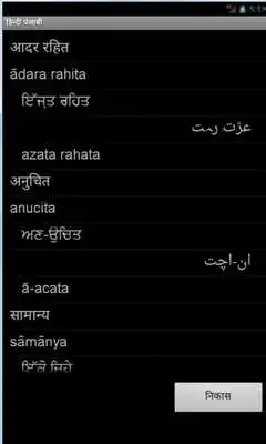 Play Learn Hindi Punjabi