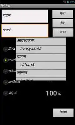 Play Learn Hindi Telugu