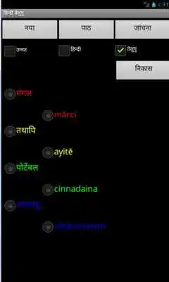 Play Learn Hindi Telugu