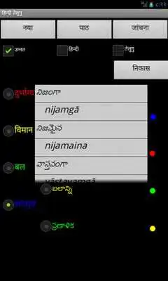 Play Learn Hindi Telugu