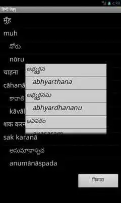 Play Learn Hindi Telugu