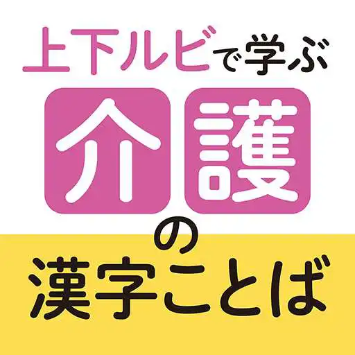 Play Learning Care Kanji Words APK