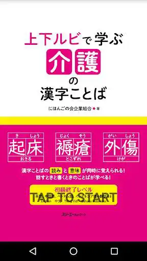 Play Learning Care Kanji Words  and enjoy Learning Care Kanji Words with UptoPlay