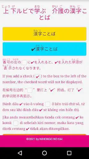 Play Learning Care Kanji Words as an online game Learning Care Kanji Words with UptoPlay