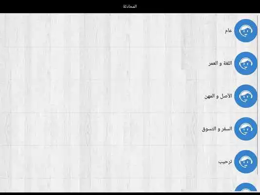 Play Learning Turkish Conversation