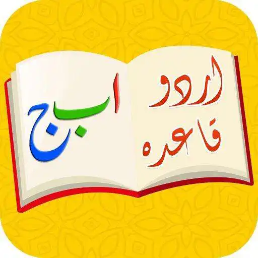 Play Learning Urdu Language Games - Learn To Write Urdu APK Play Learning Urdu Language Games - Learn To Write Urdu APK